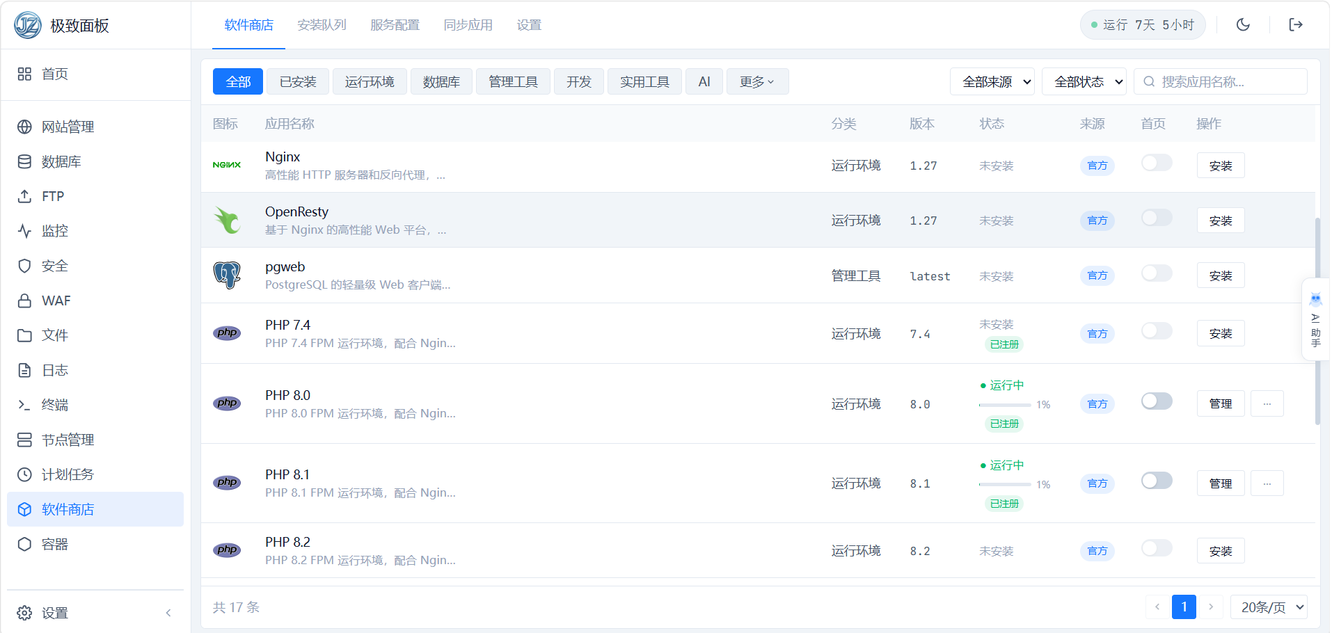 YAML 应用商店引擎