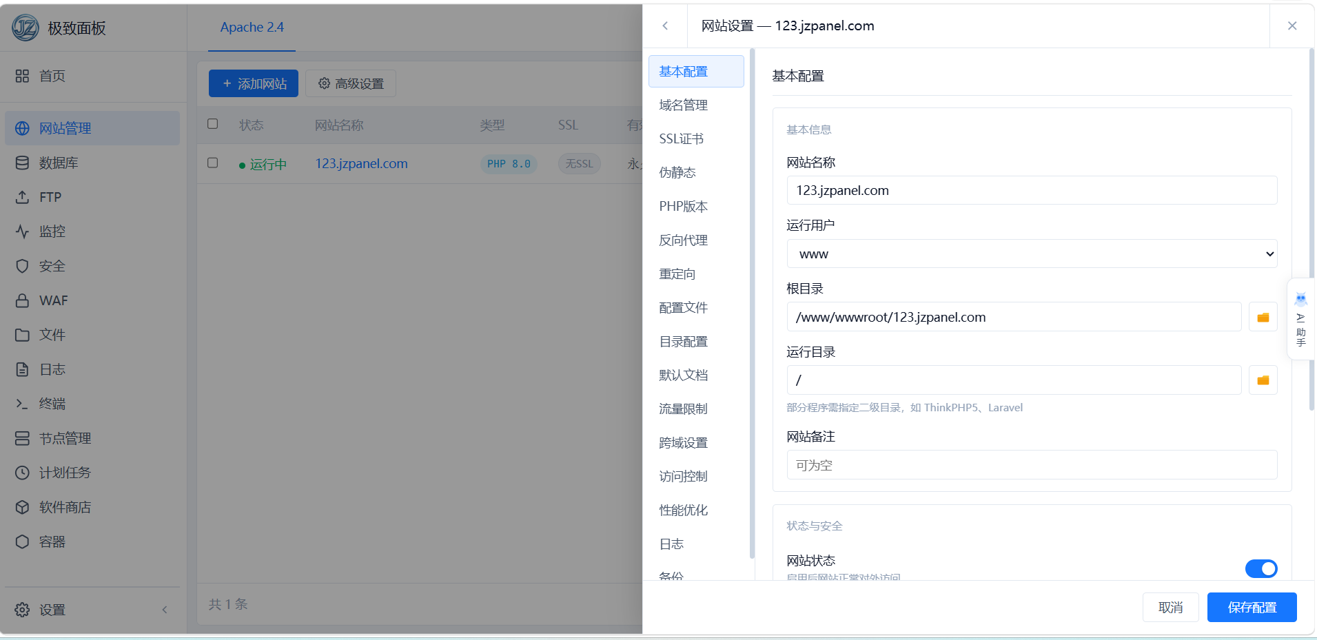 网站管理